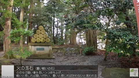 弥彦神社　火の玉石