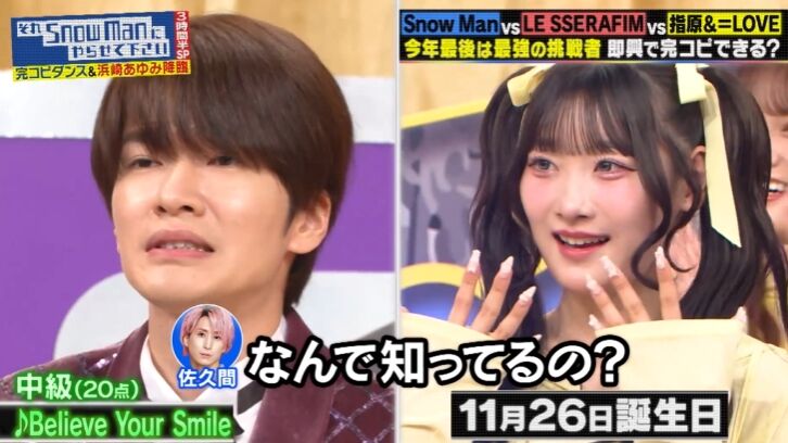 Snow Manの番組にイコラブと指原莉乃とルセラフィムが参戦！したら齋藤樹愛羅にTAKAHIRO絶賛！僕が見せたかった景色 ...