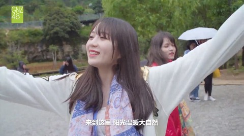 SNH48记忆中的你我GNZ48makingh