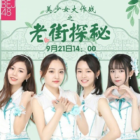 美少女大作戦老街探秘密170921