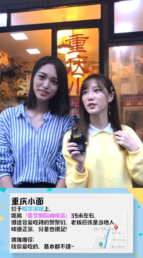 SNH48偶像指南b重慶小面