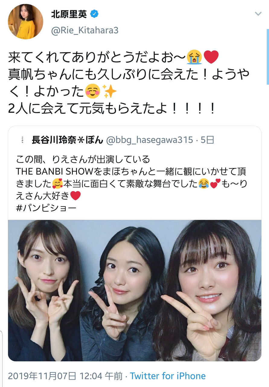 北原里英 真帆ちゃんにも久しぶりに会えた ようやく よかった 2人に会えて元気もらえたよ Akbフレンド 北原里英 真帆ちゃんにも久しぶりに会えた ようやく よかった 2人に会えて元気もらえたよ Akbフレンド