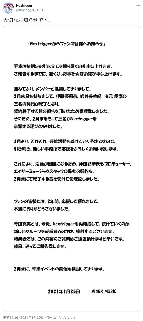 悲報 沖田彩華プロデュースのアイドルグループnextrigger 1人以外全員脱退 沖田もプロデュース脱退 Akbフレンド 悲報 沖田彩華プロデュースのアイドルグループnextrigger 1人以外全員脱退 沖田もプロデュース脱退 Akbフレンド