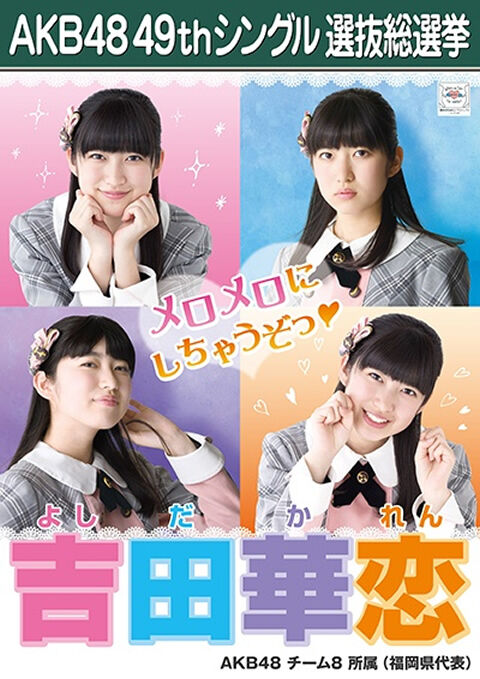 yoshidakaren2