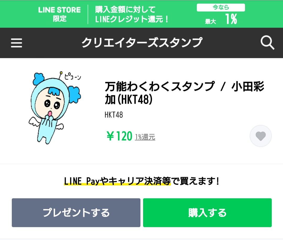 Hkt48 小田彩加さんが作った Lineスタンプ 販売中 Akbフレンド