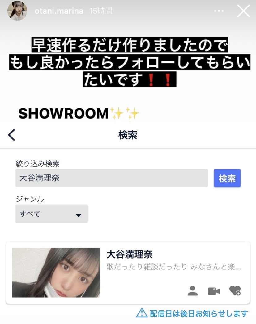 元stu48 大谷満理奈がshowroomに帰ってくる Akbフレンド 元stu48 大谷満理奈がshowroomに帰ってくる Akbフレンド