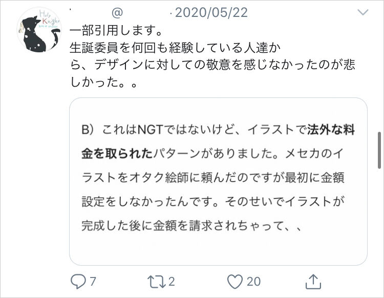 生誕委員さん 絵師からメセカのイラスト料2万円を請求されてボッタくりだと騒ぐ Akbフレンド 生誕委員さん 絵師からメセカのイラスト料2万円を請求されてボッタくりだと騒ぐ Akbフレンド