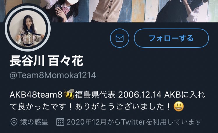 Akb48 チーム8 長谷川百々花 活動終了のお知らせ Akbフレンド Akb48 チーム8 長谷川百々花 活動終了のお知らせ Akbフレンド