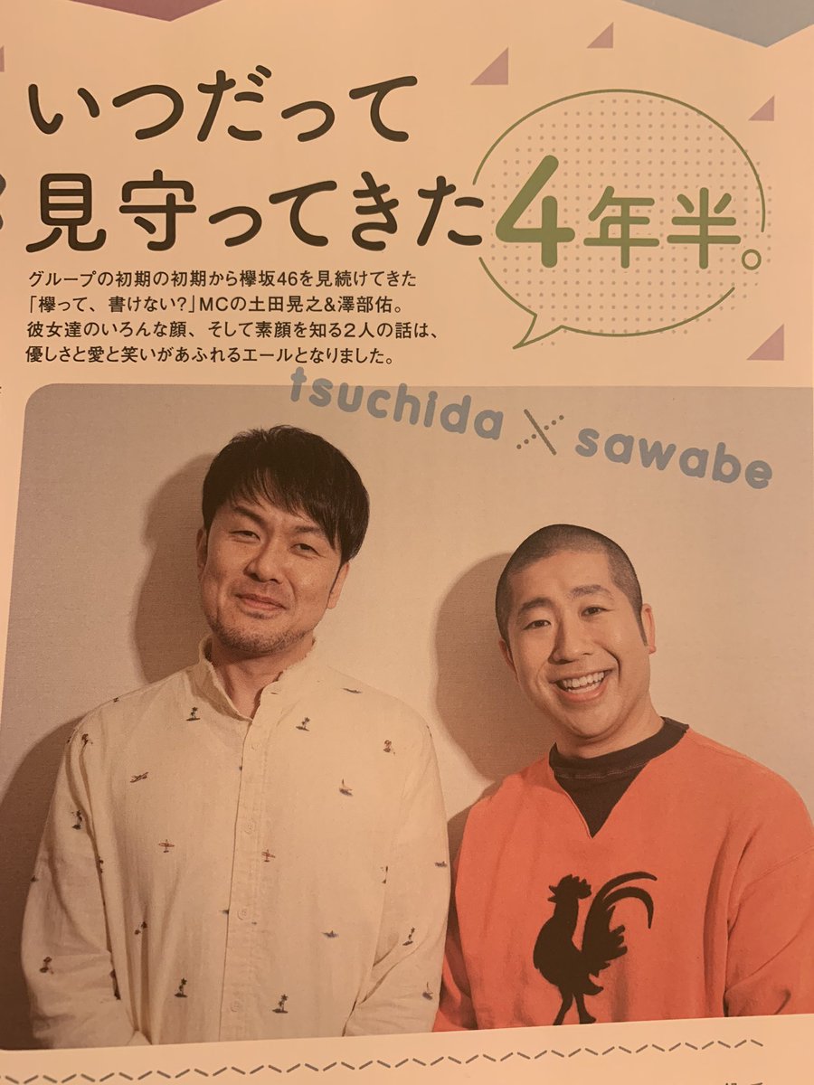 土田 欅の子たちは厳しくしてもダメ とにかく甘やかして ちょっとでもいいからしゃべってちょうだい と Akbフレンド