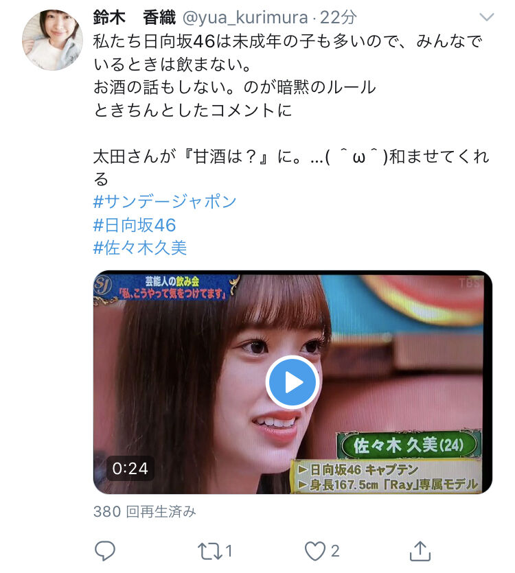 日向坂キャプテン 私たちは みんなでいるときは飲まない お酒の話もしない Akbフレンド 日向坂キャプテン 私たちは みんなでいるときは飲まない お酒の話もしない Akbフレンド