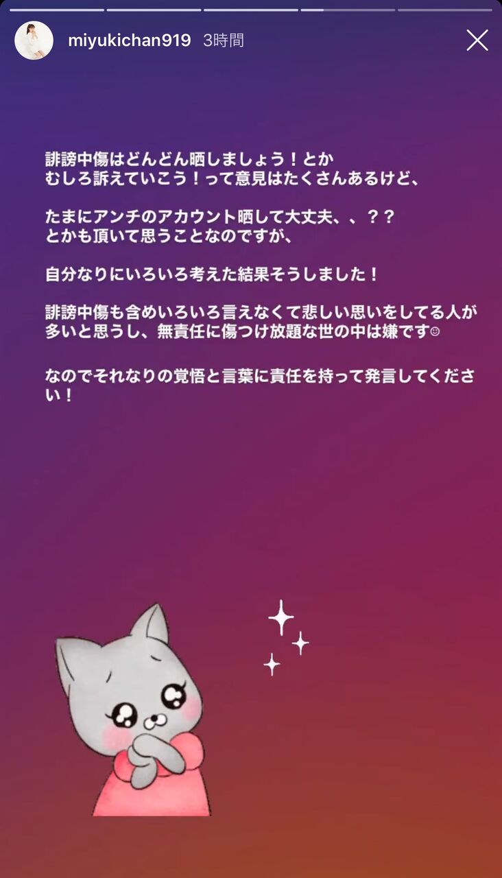 渡辺美優紀さん インスタでの誹謗中傷にブチ切れる Akbフレンド 渡辺美優紀さん インスタでの誹謗中傷にブチ切れる Akbフレンド