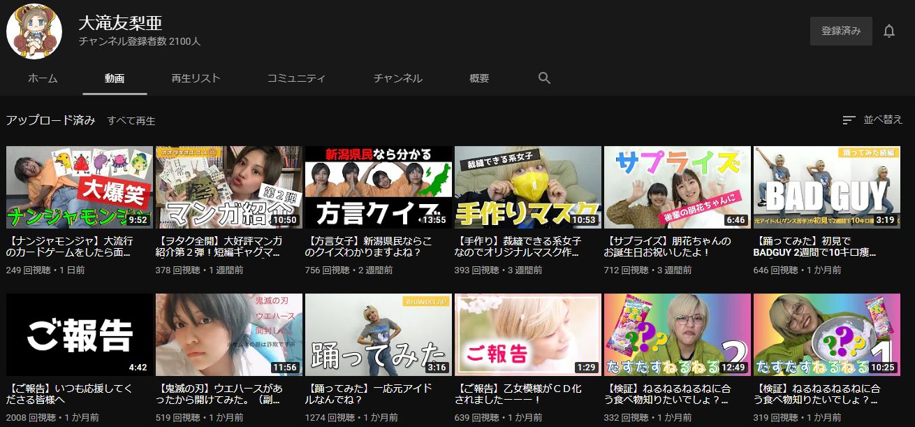 助けて 元ngt48大滝友梨亜のyoutubeチャンネルが伸びないの どうしたらいいの Akbフレンド 助けて 元ngt48大滝友梨亜のyoutubeチャンネルが伸びないの どうしたらいいの Akbフレンド
