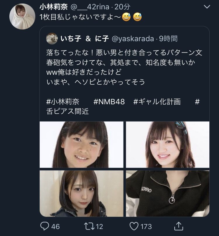 NMB小林莉奈がアンチに激おこ : AKBフレンド