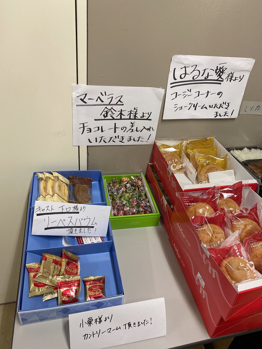 小栗有以さん Akbの現場にカントリーマームを差し入れする Akbフレンド