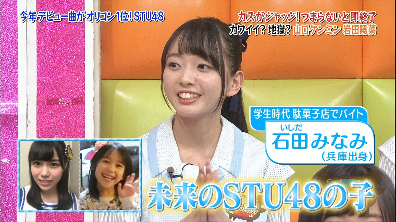 Stu48 岩田陽菜ちゃんのsr配信に妹ぴよ が映ってしまうwwwwwwww Akbフレンド Stu48 岩田陽菜ちゃんのsr配信に妹ぴよ が映ってしまうwwwwwwww Akbフレンド