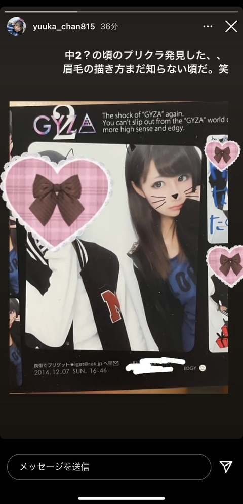 鈴木優香さんの中学時代のプリクラが発掘される Akbフレンド