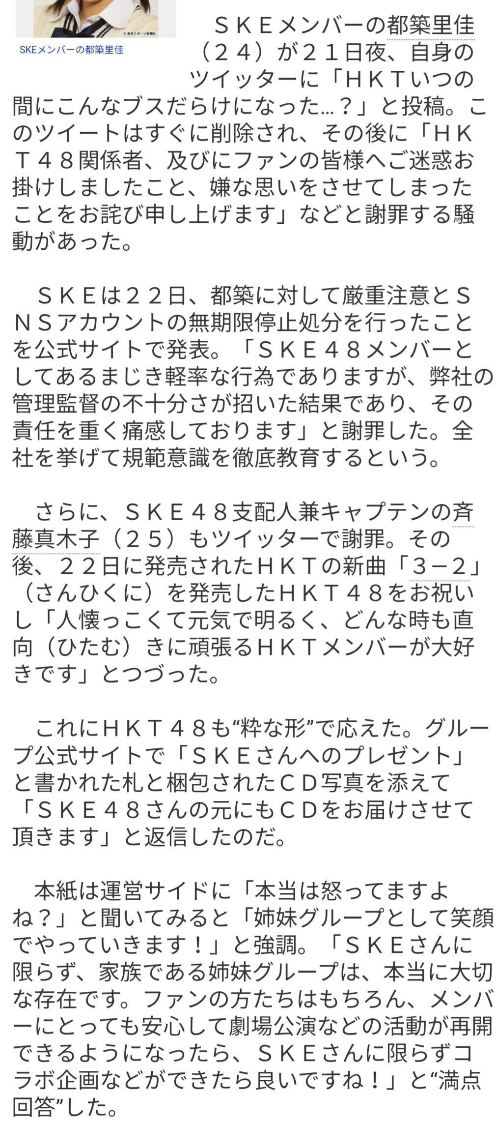 東スポ 本当は怒ってますよね Hkt運営 姉妹グループとして笑顔でやっていきます 家族である姉妹グループは大切な存在です w Akbフレンド 東スポ 本当は怒ってますよね Hkt運営 姉妹グループとして笑顔でやっていきます 家族である姉妹グループは大切な存在です w Akbフレンド