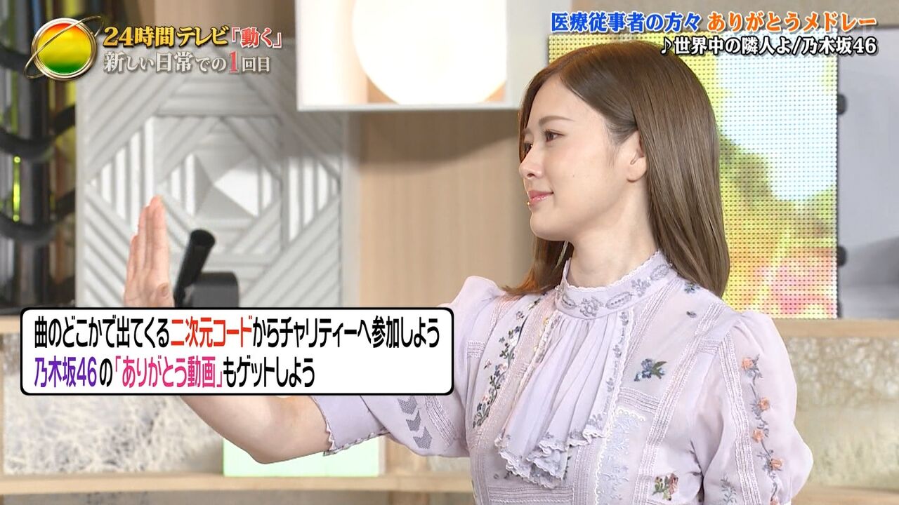 24時間テレビ 白石麻衣 乃木坂46としてラスト出演 世界中の隣人よ Akbフレンド 24時間テレビ 白石麻衣 乃木坂46としてラスト出演 世界中の隣人よ Akbフレンド