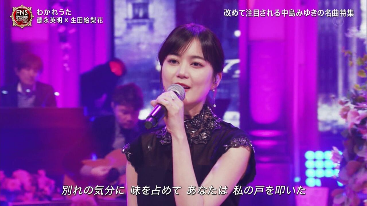 徳永英明 生田絵梨花 fns歌謡祭 第1夜 わかれうた Akbフレンド 徳永英明 生田絵梨花 fns歌謡祭 第1夜 わかれうた Akbフレンド