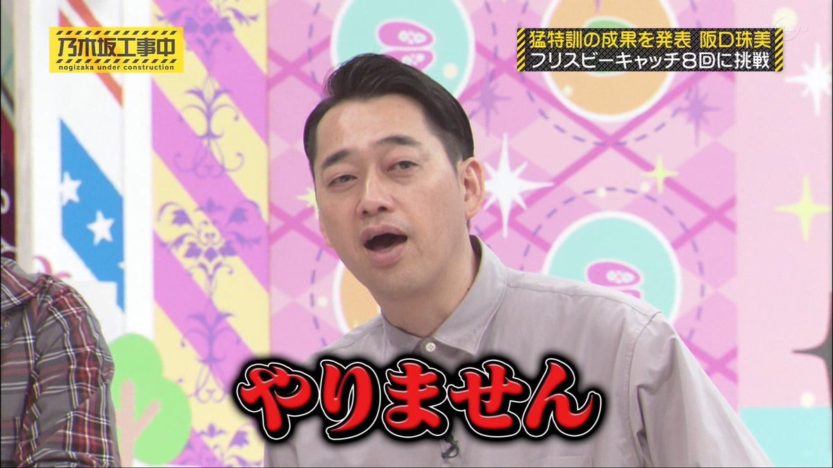 やはり乃木坂工事中の収録が中止中だと判明 Akbフレンド