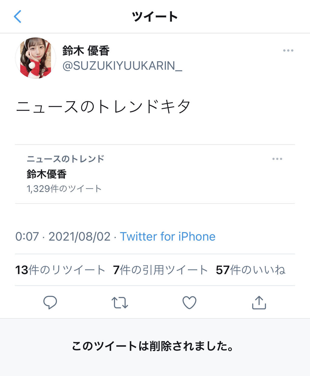 鈴木優香 ニュースのトレンドキタ 即ツイ消し Akbフレンド
