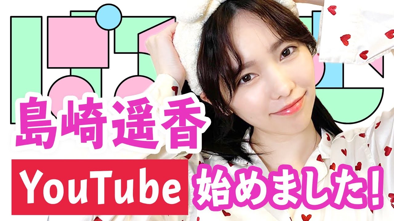 元akb 島崎遥香youtube進出に厳しい声 需要ある 鼻変わった Akbフレンド 元akb 島崎遥香youtube進出に厳しい声 需要ある 鼻変わった Akbフレンド