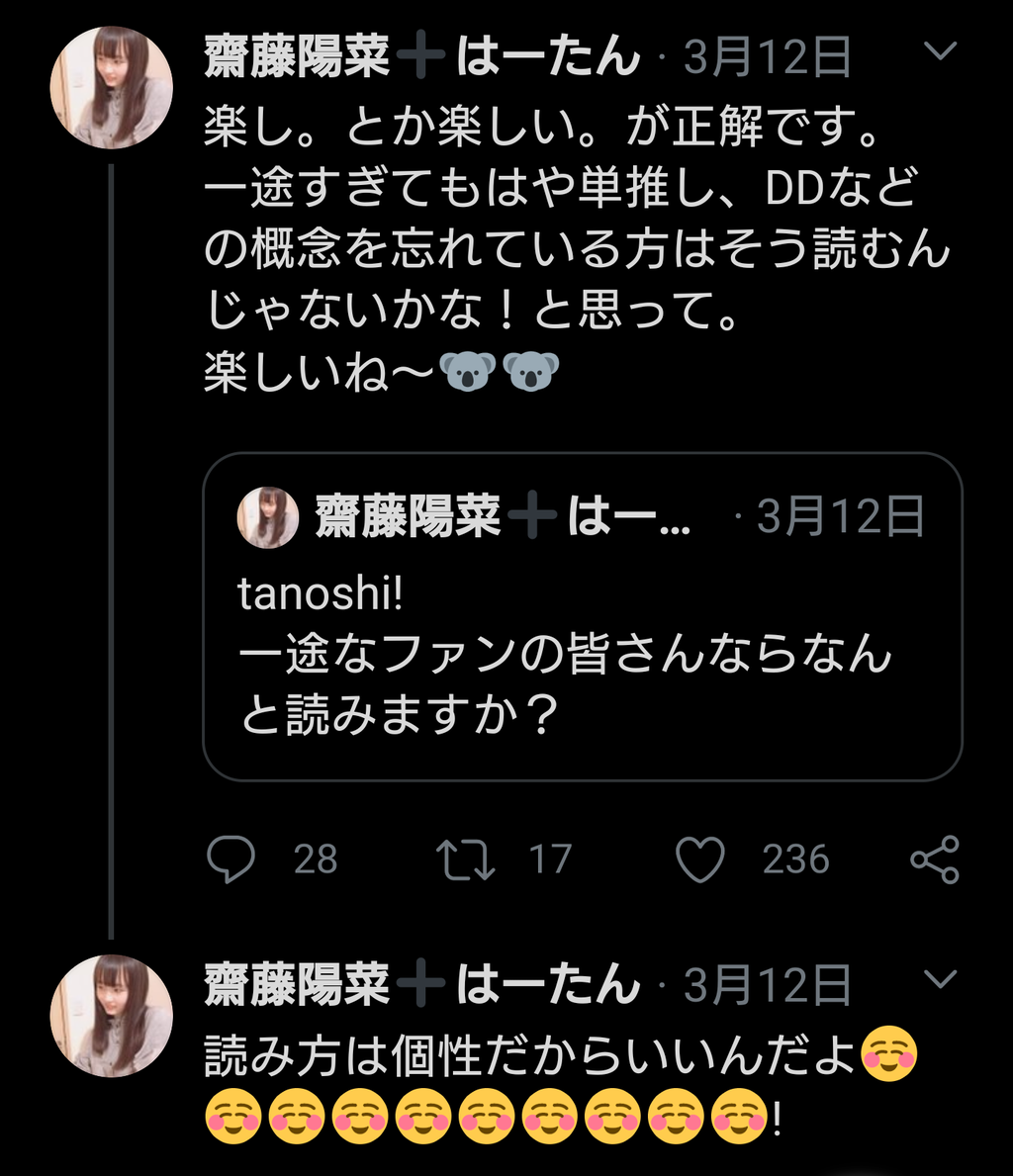 Akbチームb齋藤陽菜さんの病みツイートをご覧ください Akbフレンド Akbチームb齋藤陽菜さんの病みツイートをご覧ください Akbフレンド