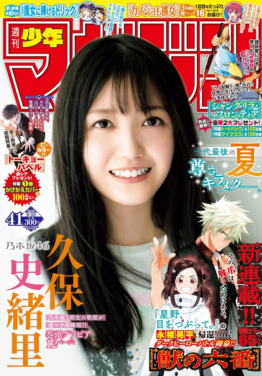 乃木坂46 美少女 久保史緒里 19 圧倒的な透明感で魅了 美肌全開 マガジン グラビア登場 Akbフレンド 乃木坂46 美少女 久保史緒里 19 圧倒的な透明感で魅了 美肌全開 マガジン グラビア登場 Akbフレンド