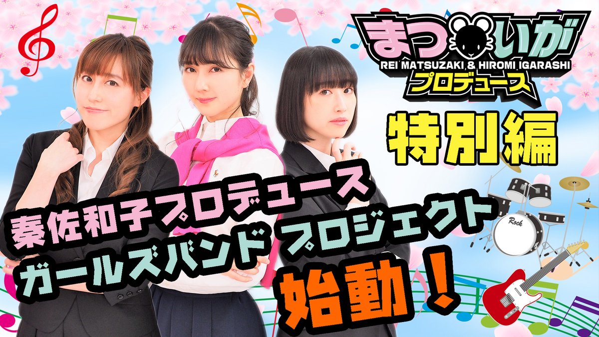 元ske秦佐和子プロデュースによる ガールズバンドプロジェクト 始動 Akbフレンド 元ske秦佐和子プロデュースによる ガールズバンドプロジェクト 始動 Akbフレンド