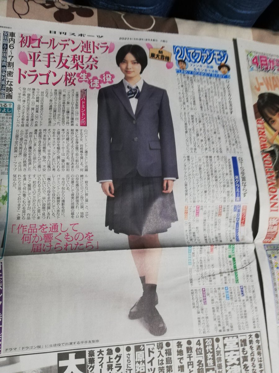 平手友梨奈さんドラゴン桜出演が確定 Akbフレンド 平手友梨奈さんドラゴン桜出演が確定 Akbフレンド