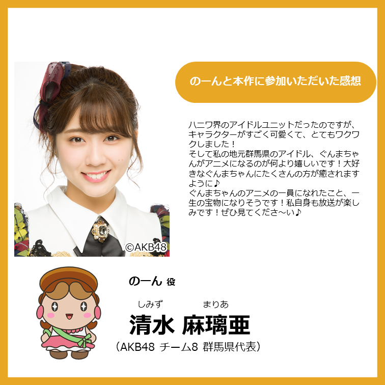 朗報 アニメ ぐんまちゃん にぐんまりあが待望の声の出演 Akbフレンド