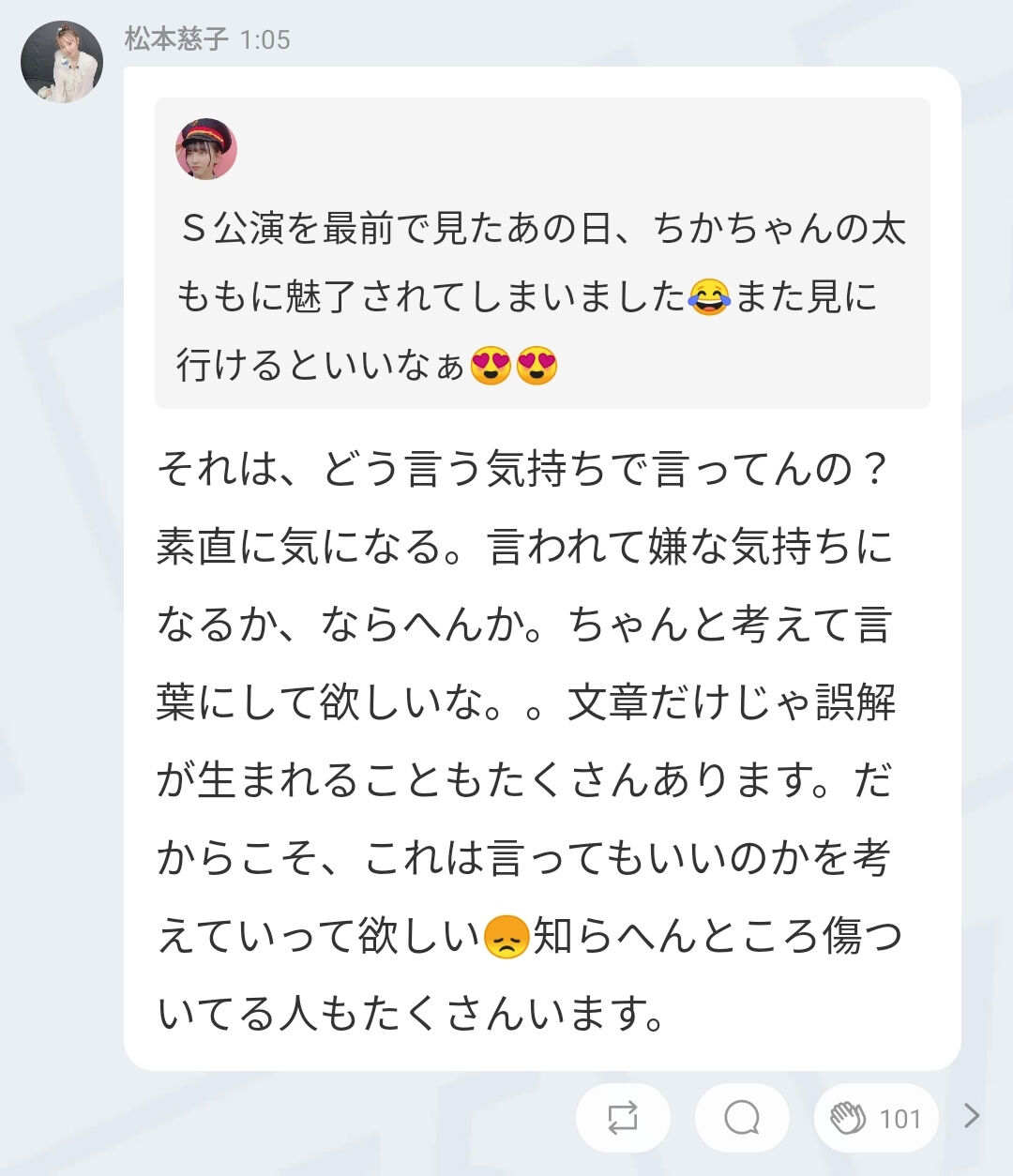 味噌オタ 最前で太ももに魅了されました メンバー 言われて嫌な気持ちになるか考えて発言しろハゲ 傷ついている人たくさんいる Akbフレンド
