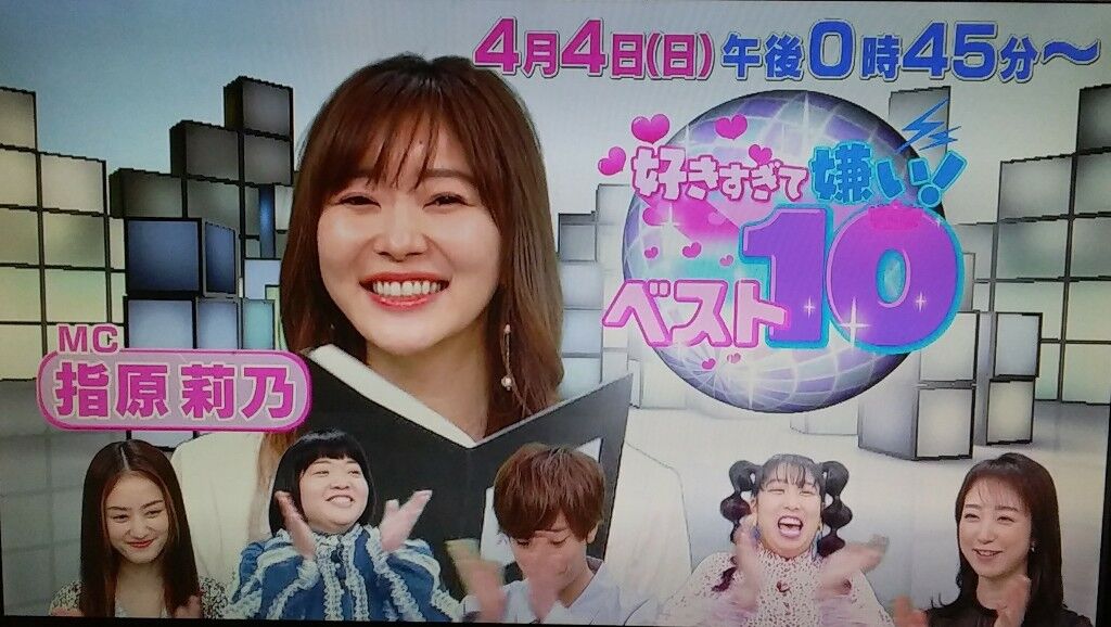 莉乃ちゃんmcの番組 好きすぎて嫌いベスト10 4 4日 12 45 13 45放送 Akbフレンド 莉乃ちゃんmcの番組 好きすぎて嫌いベスト10 4 4日 12 45 13 45放送 Akbフレンド