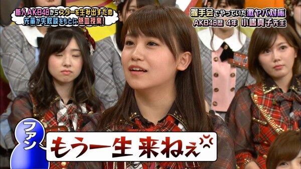 小嶋真子の足がもっと細かったら絶対にアイドル界で天下取れたよな Akbフレンド