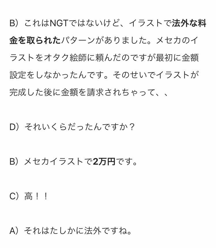 生誕委員さん 絵師からメセカのイラスト料2万円を請求されてボッタくりだと騒ぐ Akbフレンド 生誕委員さん 絵師からメセカのイラスト料2万円を請求されてボッタくりだと騒ぐ Akbフレンド