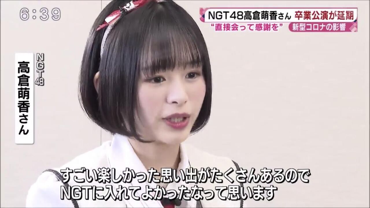 高倉萌香 新潟のテレビ局がおかっぱちゃん卒業延期のニュースを流す Akbフレンド