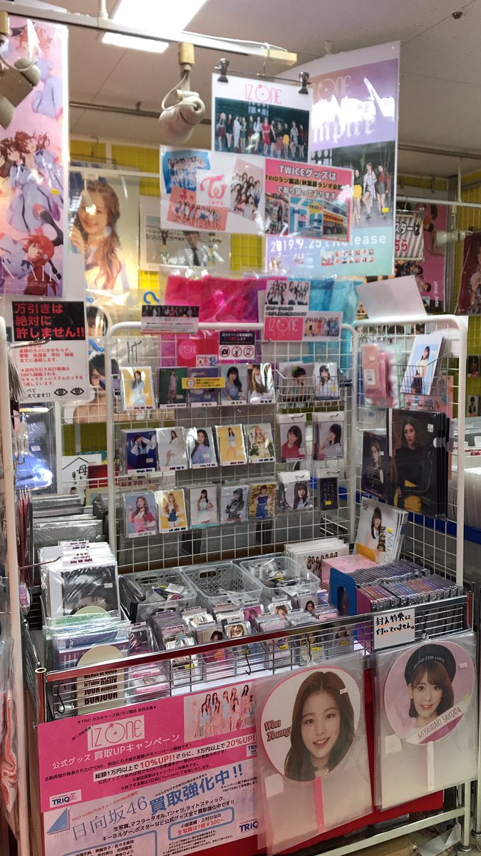 朗報 アイドルグッズ専門店 日向坂 Iz Oneともに売れ行きが凄すぎて 買っても買っても品物が足りません Akbフレンド 朗報 アイドルグッズ専門店 日向坂 Iz Oneともに売れ行きが凄すぎて 買っても買っても品物が足りません Akbフレンド