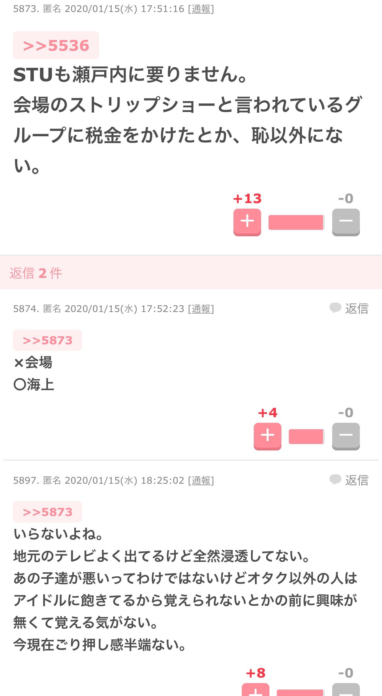 悲報 瀬戸内地方住民さん Stuなんかいらない 恥でしかない Akbフレンド 悲報 瀬戸内地方住民さん Stuなんかいらない 恥でしかない Akbフレンド