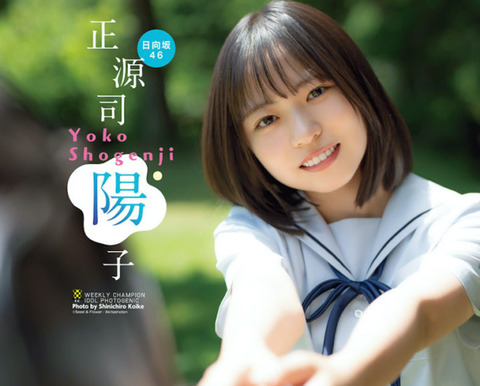 yoko_shogenji-hinatazaka46-20240919-3thumbjpg-718x578