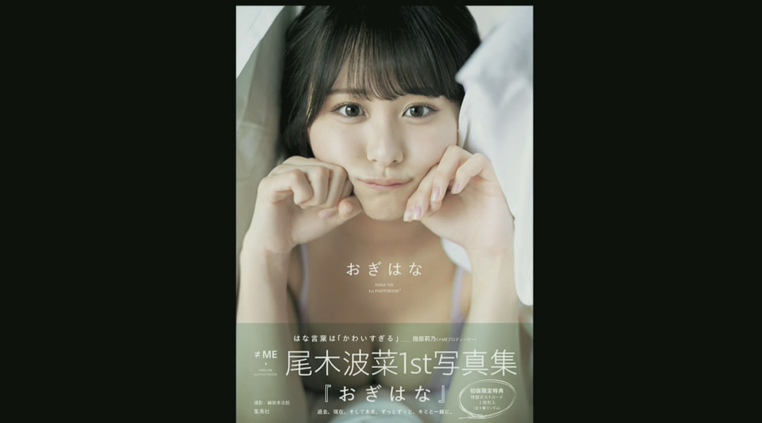 ≠ME 尾木波菜 偶然シンフォニー 生写真 直筆 ヨリ(コメなし)