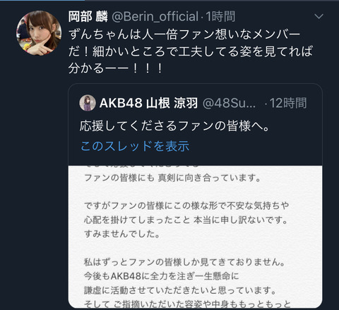 チームaキャプテン岡部麟 山根涼羽は人一倍ファン想いなメンバーだからジャニーズと繋がるわけない Akbフレンド