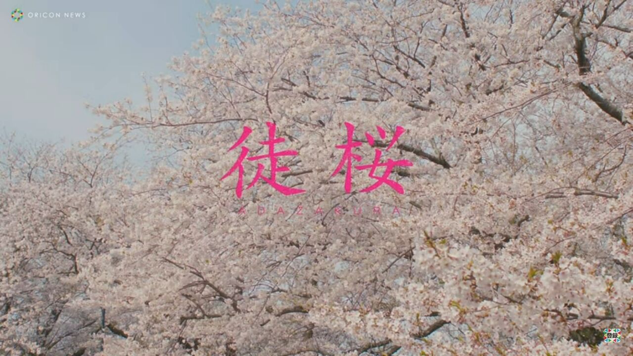 元hkt48 兒玉遥 主演 岡本尚子 出演の映画 徒桜 予告編公開 Akbフレンド