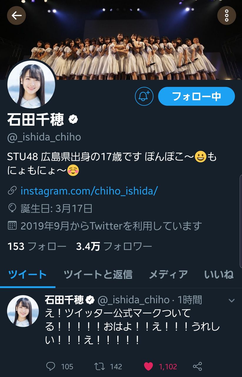 朗報 Stuメンバーのtwitterに公式マークが付いた Akbフレンド