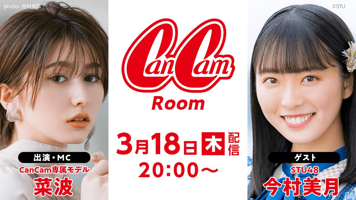 今村美月 Cancamroom にリモート出演 3 18 木 00 Akbフレンド 今村美月 Cancamroom にリモート出演 3 18 木 00 Akbフレンド