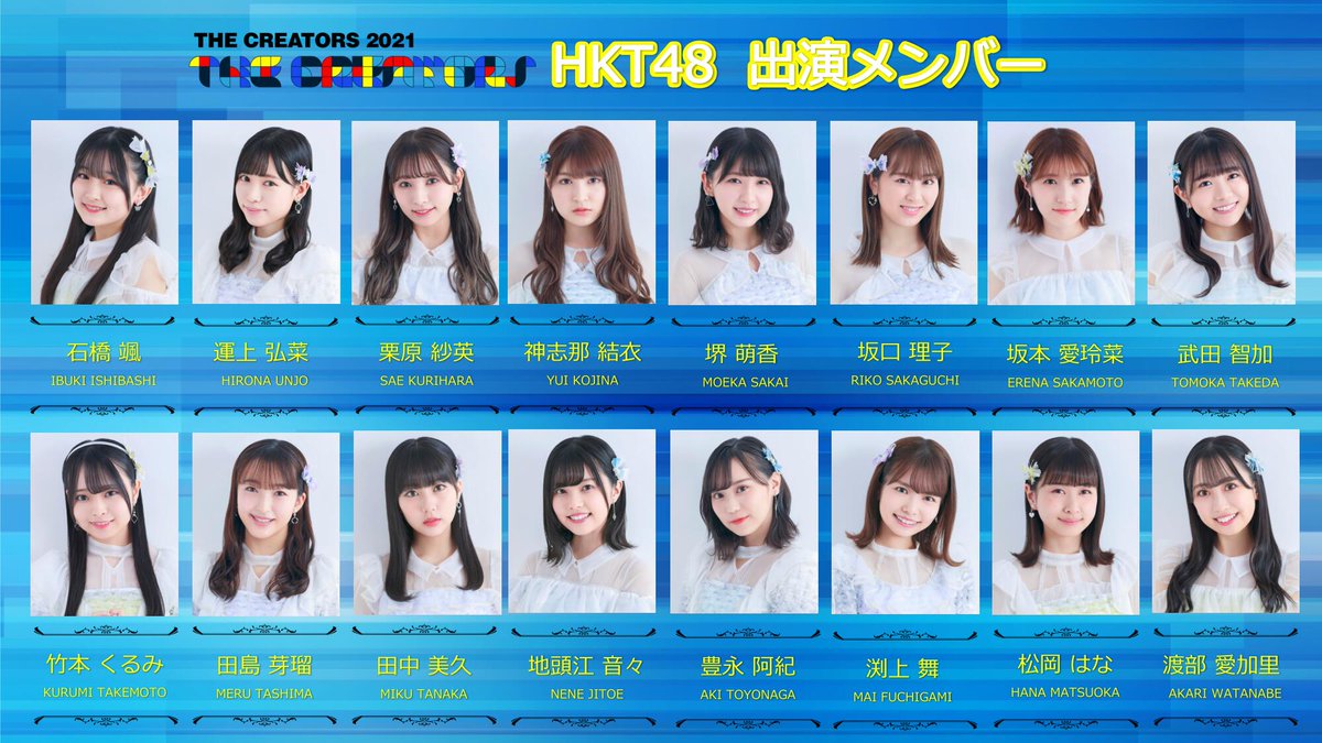 【HKT48】『TheCreators2021 』出演 1530~「福岡市役所西側ふれあい広場」へ急げ!! AKBフレンド 【HKT48】『TheCreators2021 』出演 1530~「福岡市役所西側ふれあい広場」へ急げ!! AKBフレンド