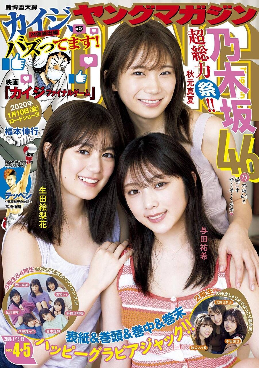 ヤンマガの秋元真夏さんがキツイwww Akbフレンド