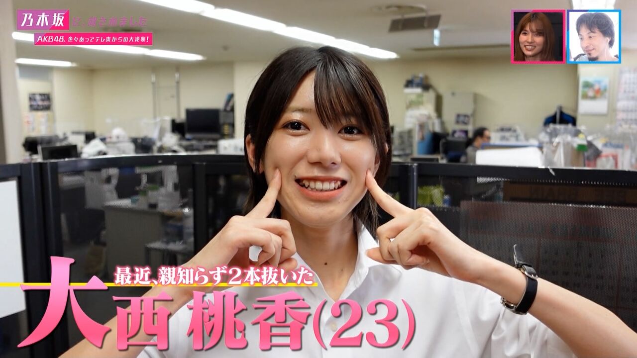 乃木坂に 越されました 大西桃香 それってあなたの感想ですよね Akbフレンド 乃木坂に 越されました 大西桃香 それってあなたの感想ですよね Akbフレンド
