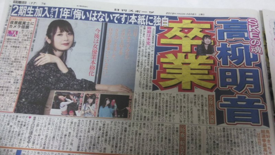 高柳明音さんがブログにて卒業延期を示唆 卒コンは松井珠理奈と合同か Akbフレンド