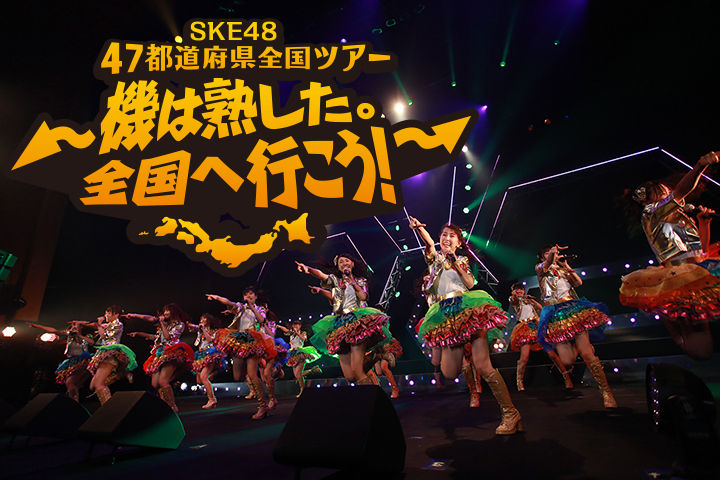 昨日一番伸びたスレがakb ではなくskeコンサートスレ Akbフレンド