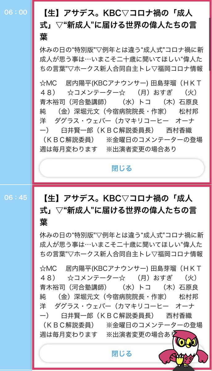 田島芽瑠さん 明日1 11の アサデス Kbc祝日版 にmcとして出演 Akbフレンド 田島芽瑠さん 明日1 11の アサデス Kbc祝日版 にmcとして出演 Akbフレンド
